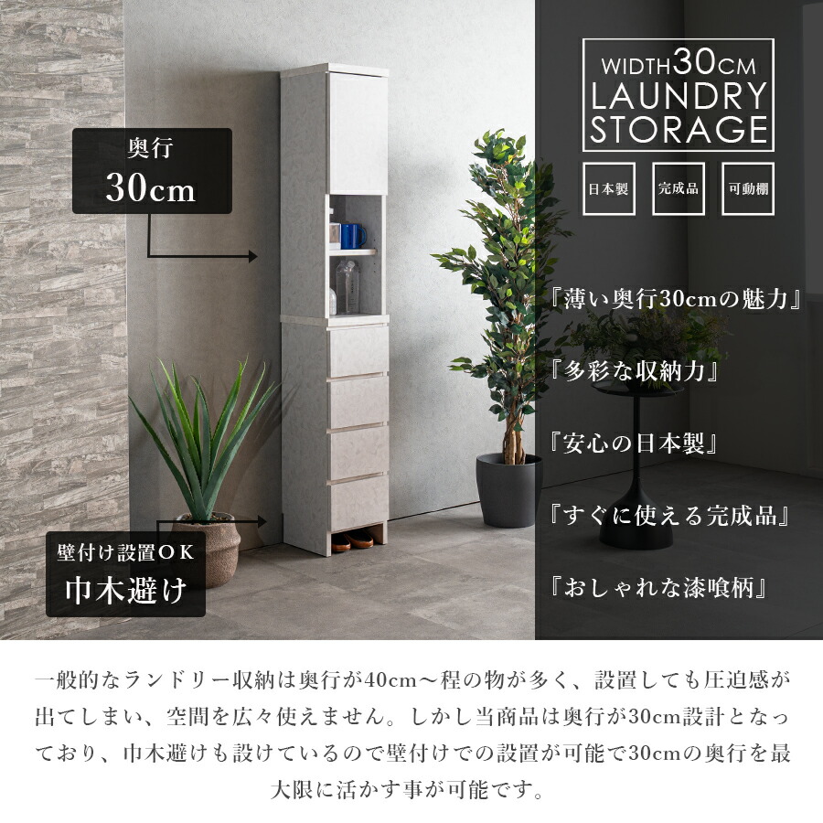 Grace 収納棚30Hランドリー収納
