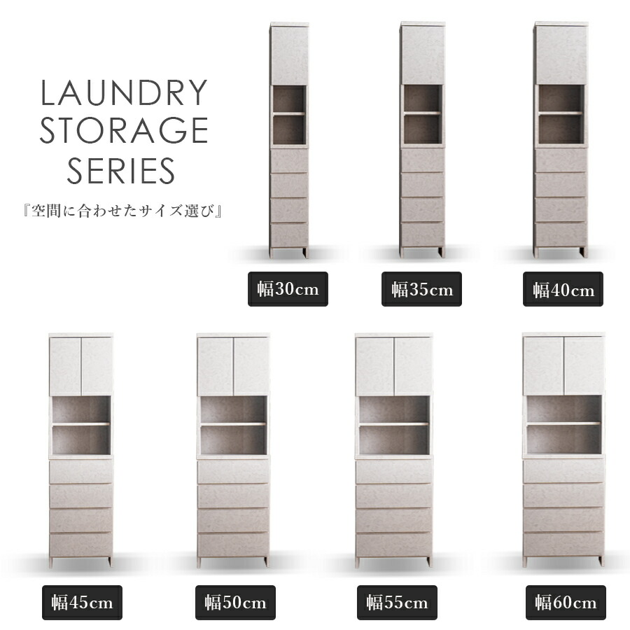 Grace 収納棚30Hランドリー収納