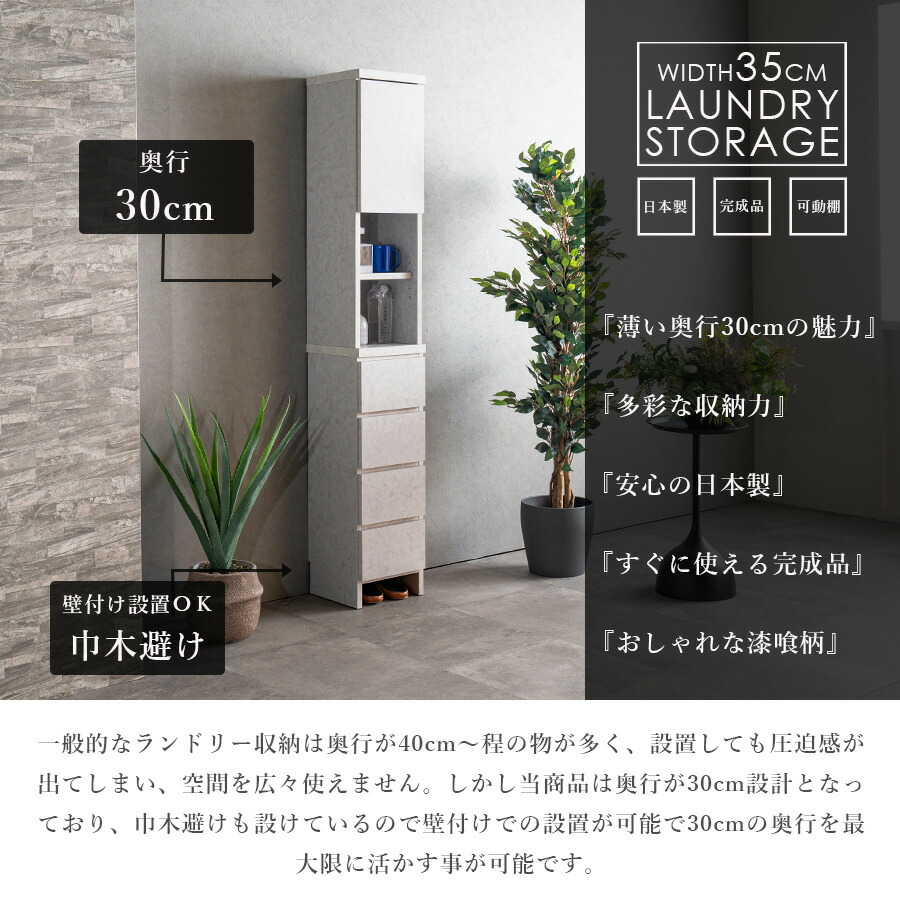 Grace 収納棚35Hランドリー収納