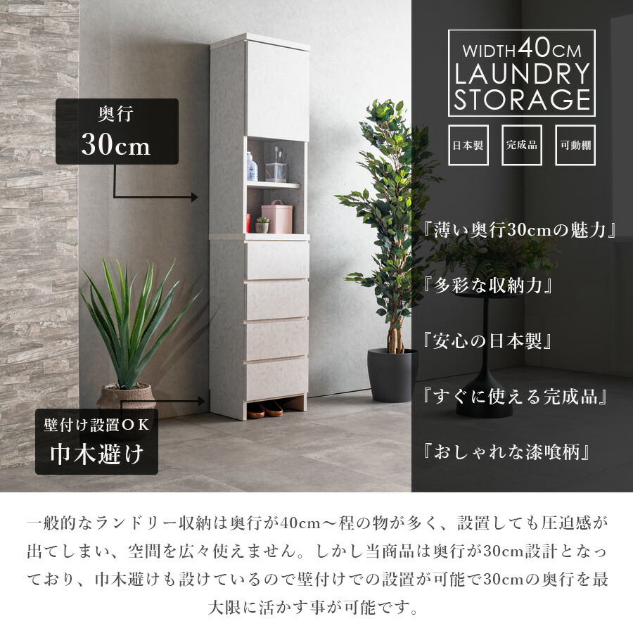 Grace 収納棚40Hランドリー収納