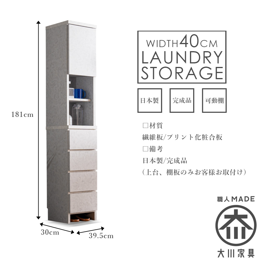 Grace 収納棚40Hランドリー収納