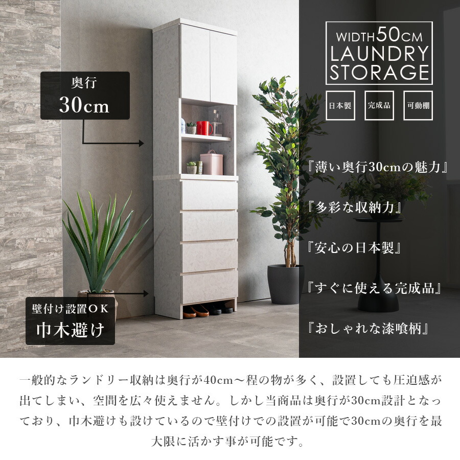 Grace 収納棚50Hランドリー収納