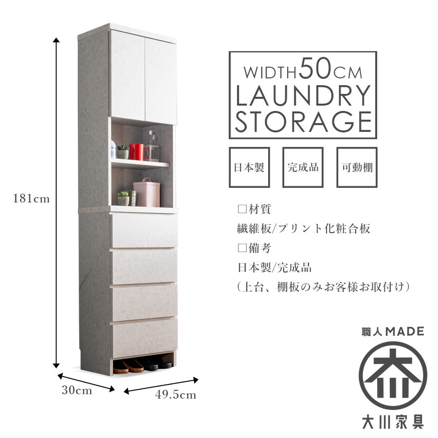 Grace 収納棚50Hランドリー収納