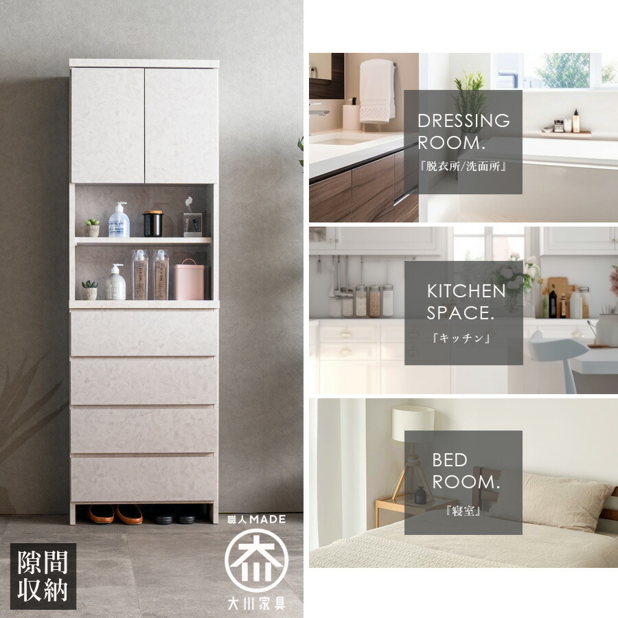 Grace 収納棚55Hランドリー収納