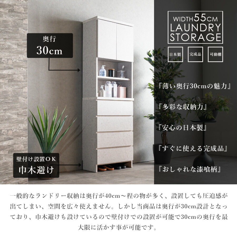 Grace 収納棚55Hランドリー収納