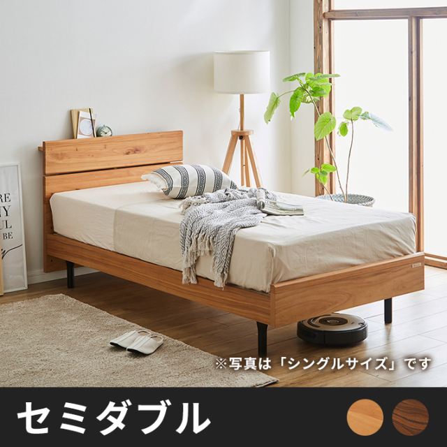 Tasiaコンセント付無垢材ベッドフレーム セミダブル