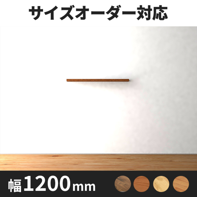 DECO シェルフ120