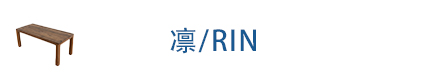 凛/RIN