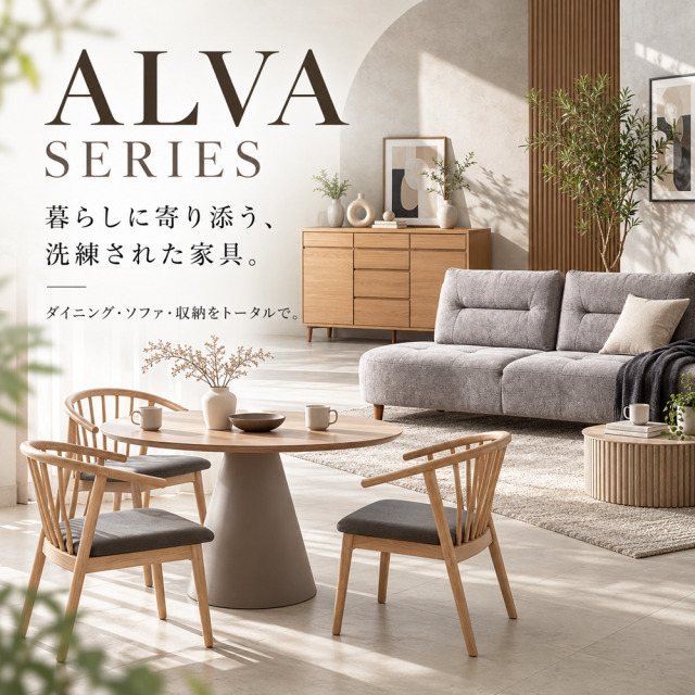 Alvaシリーズ