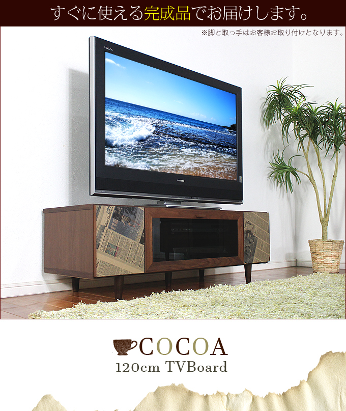 Grace 国産 120cm幅 テレビ台