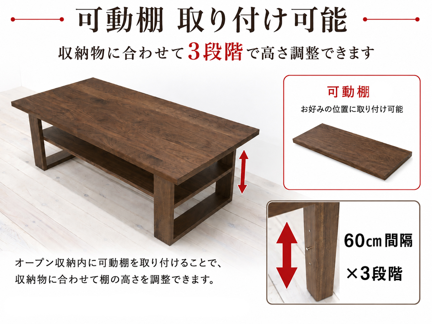 凛_センターテーブル_可動棚
