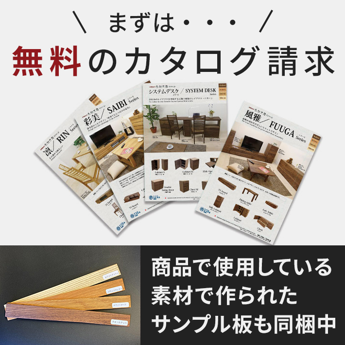 カタログ請求